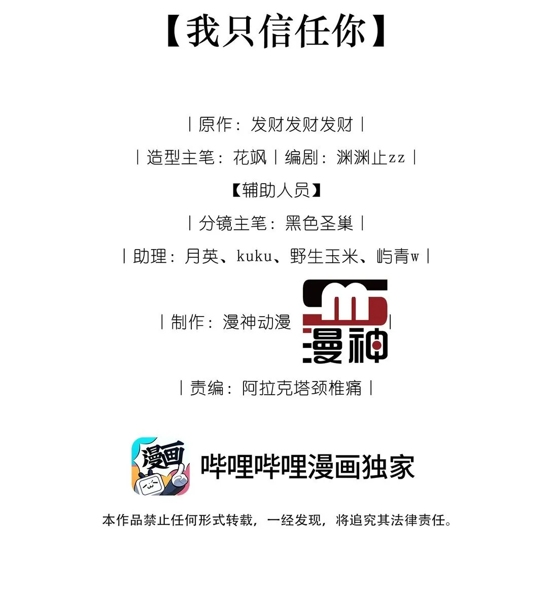 007 我只信任你7