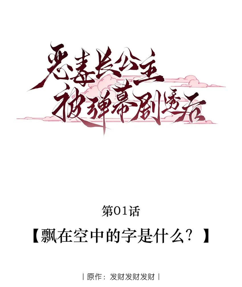 001 飘在空中的字是什么？11