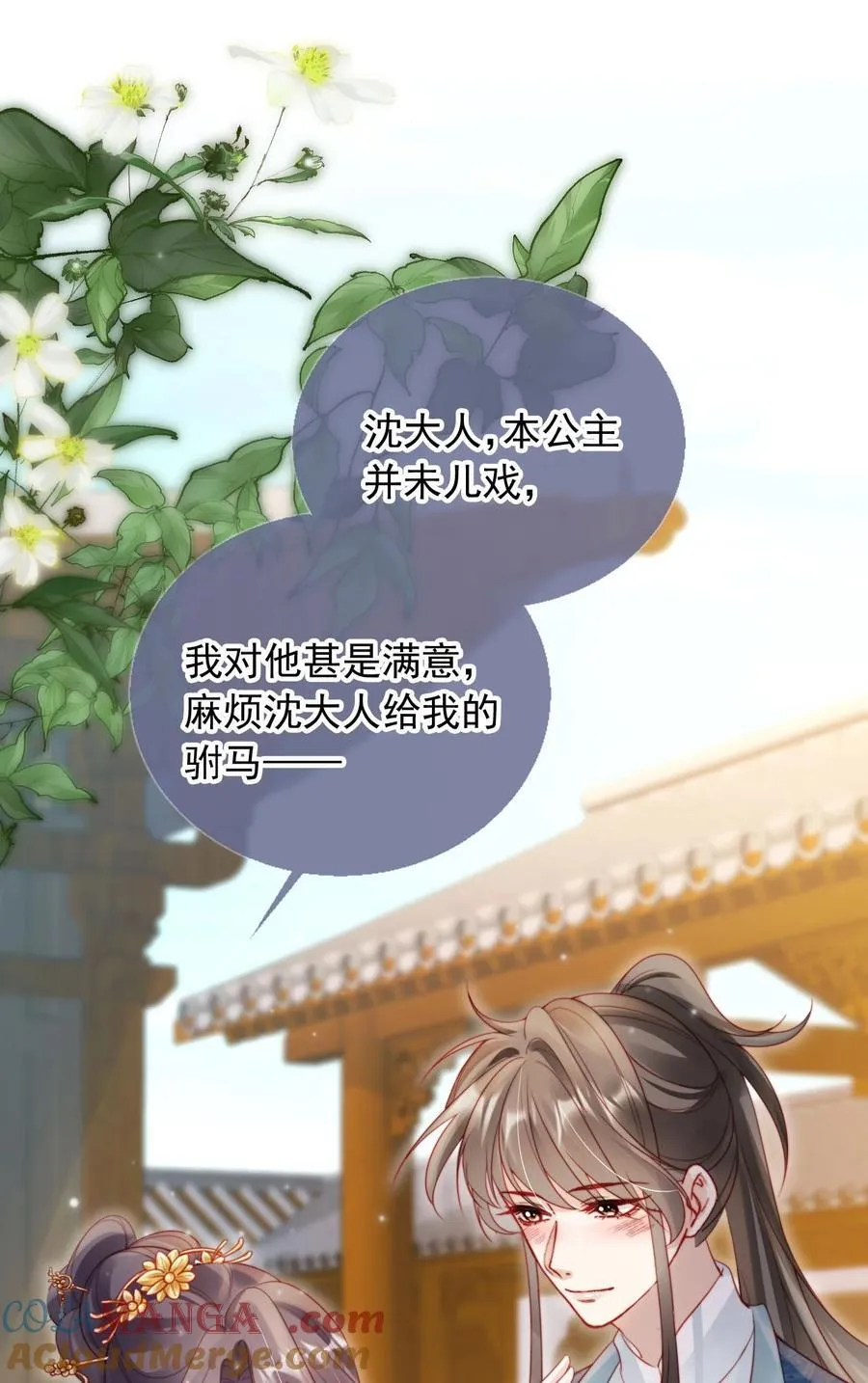 015 给我的驸马道歉！14