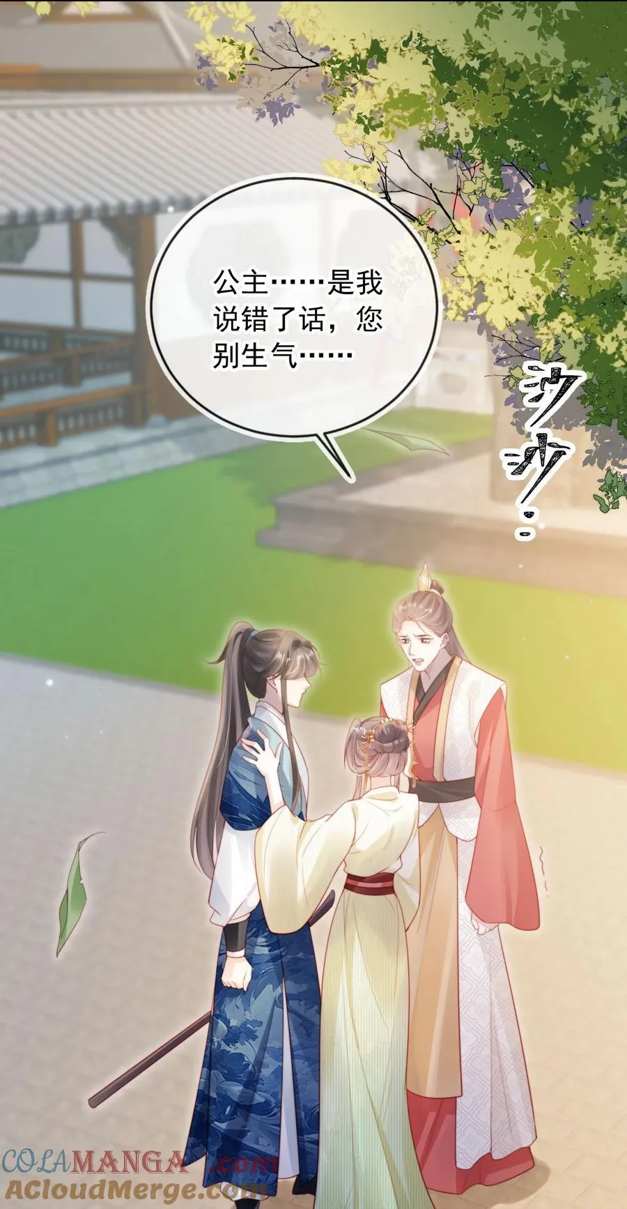 015 给我的驸马道歉！16