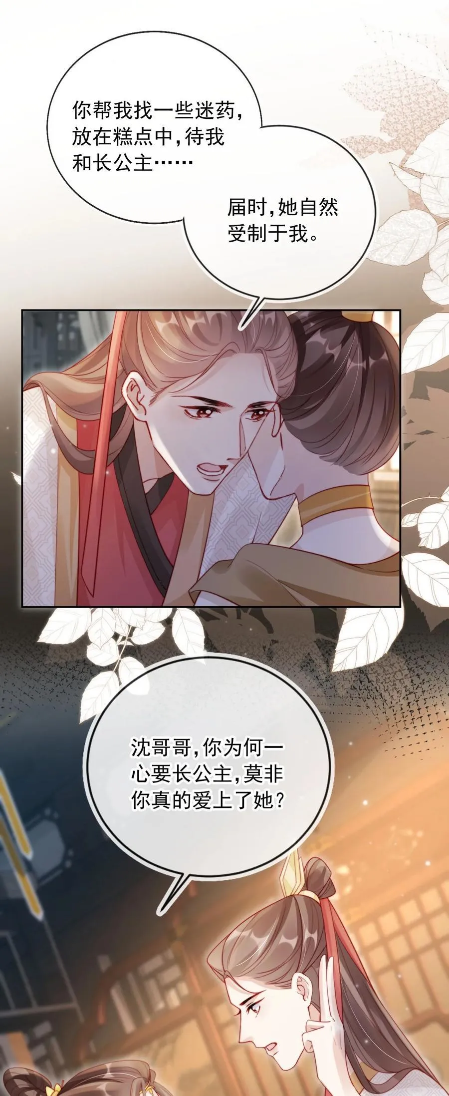 015 给我的驸马道歉！27