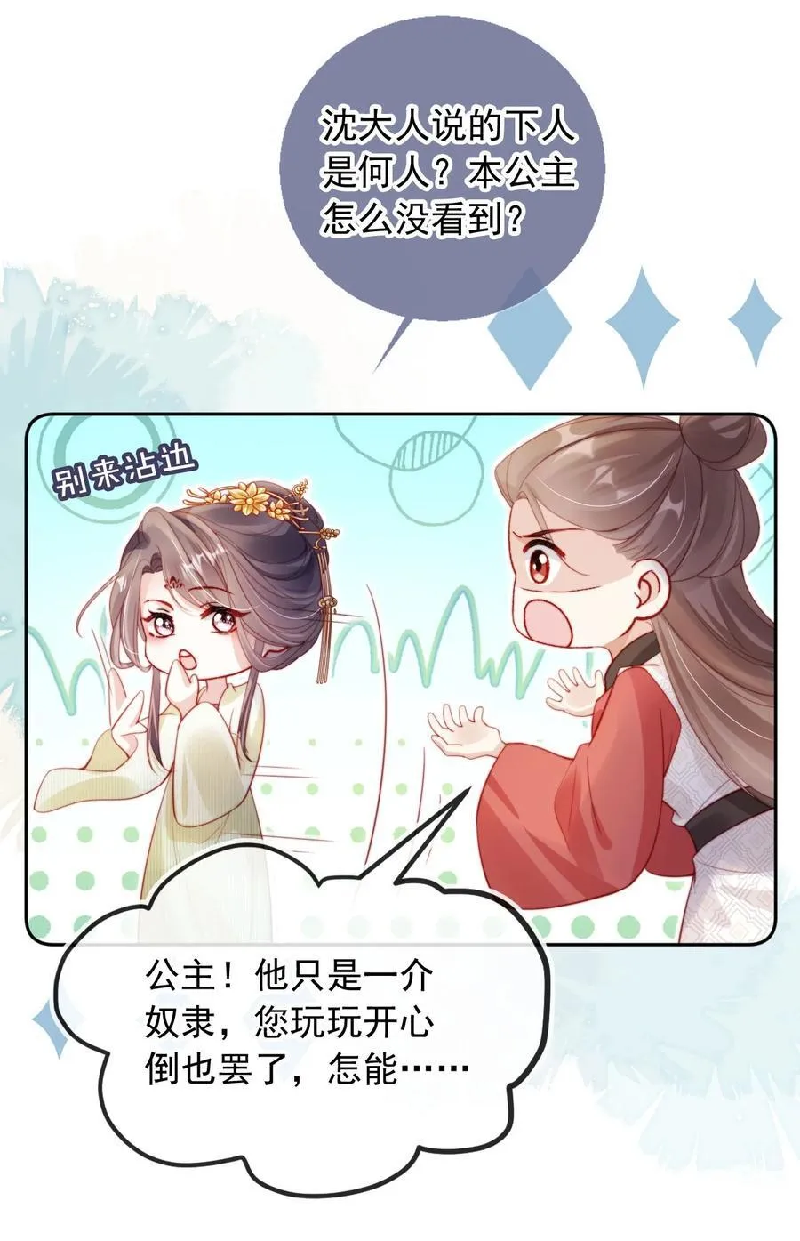 015 给我的驸马道歉！13