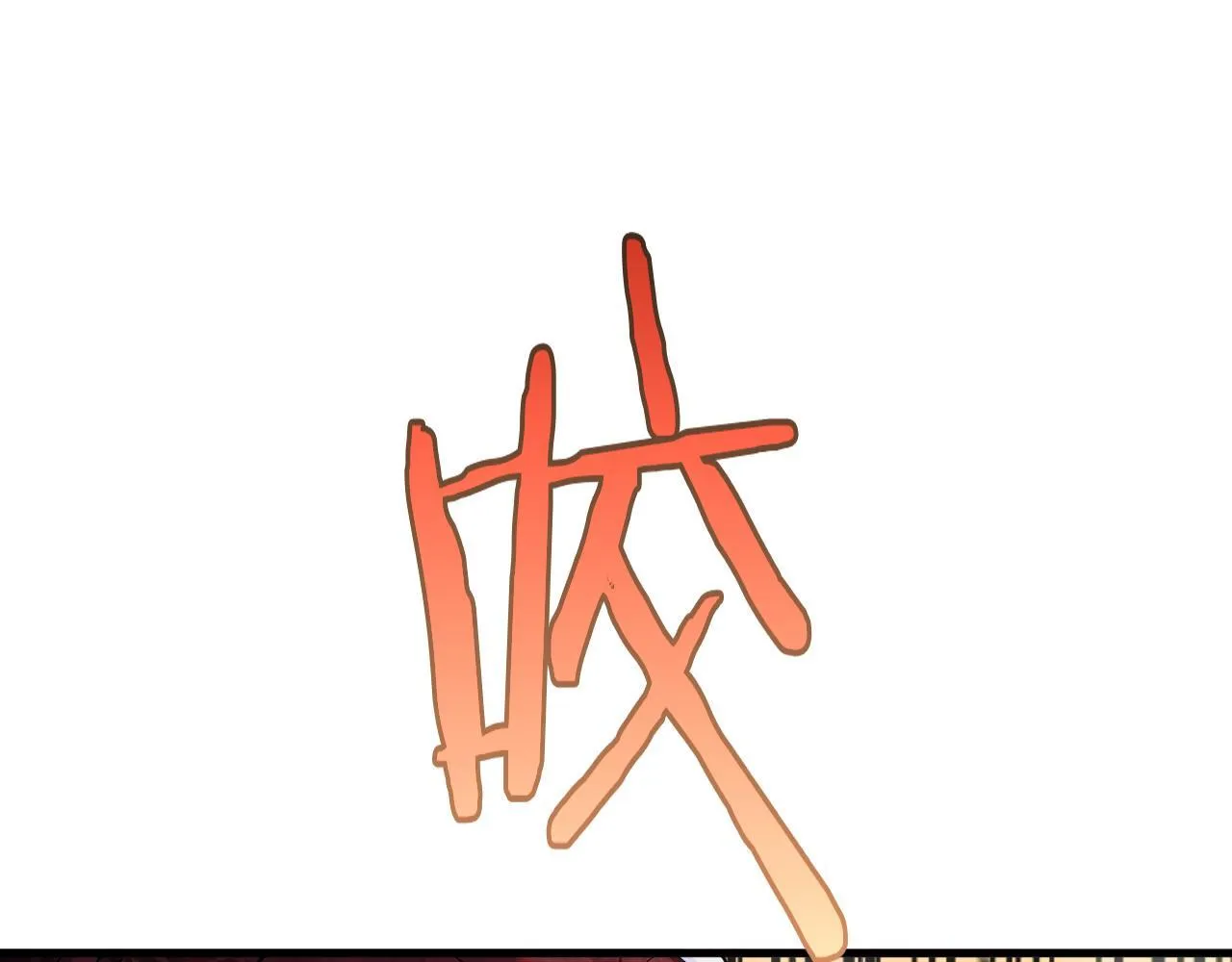 第4话 测试技能：剑流风暴17