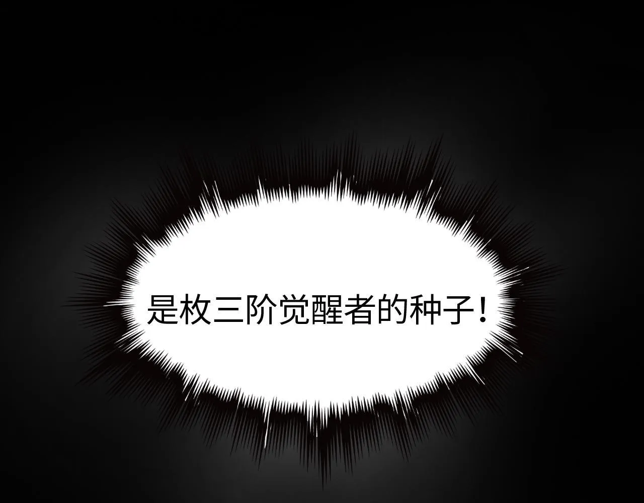 第2话 三阶觉醒者138