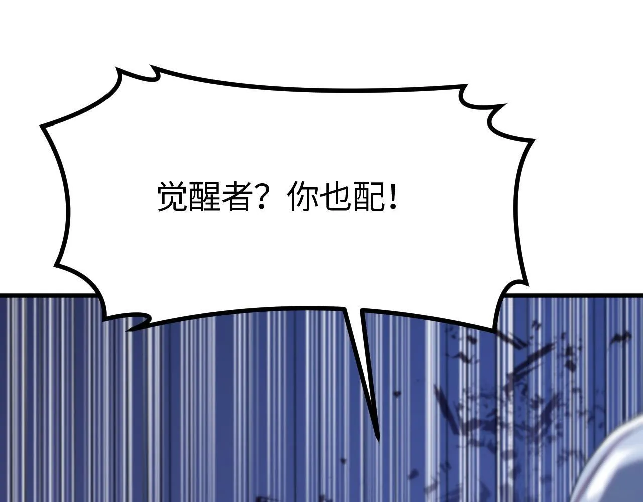 第2话 三阶觉醒者17