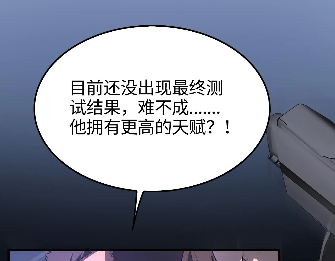 第2话 三阶觉醒者105