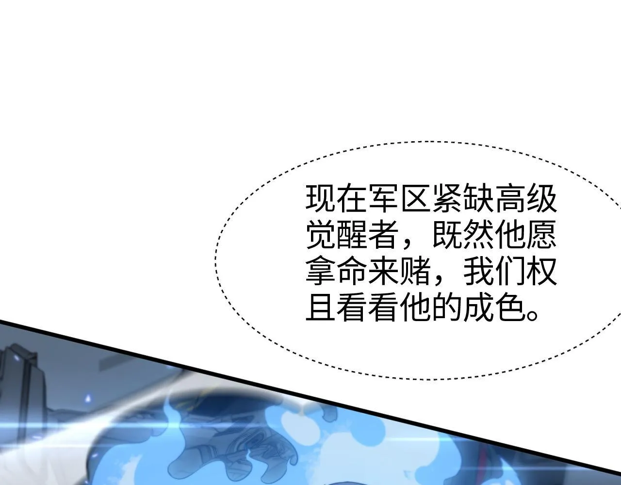 第2话 三阶觉醒者43