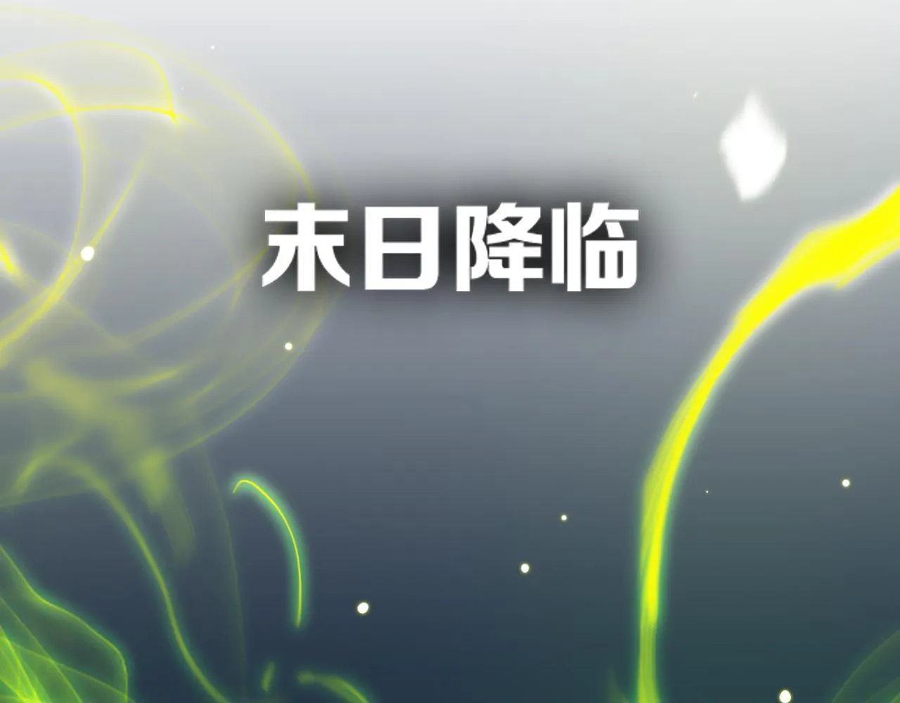 第3话 测试副本183