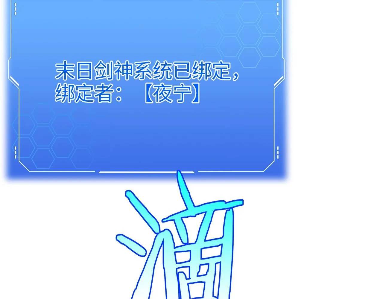 第1话 末日重生，剑神归来272