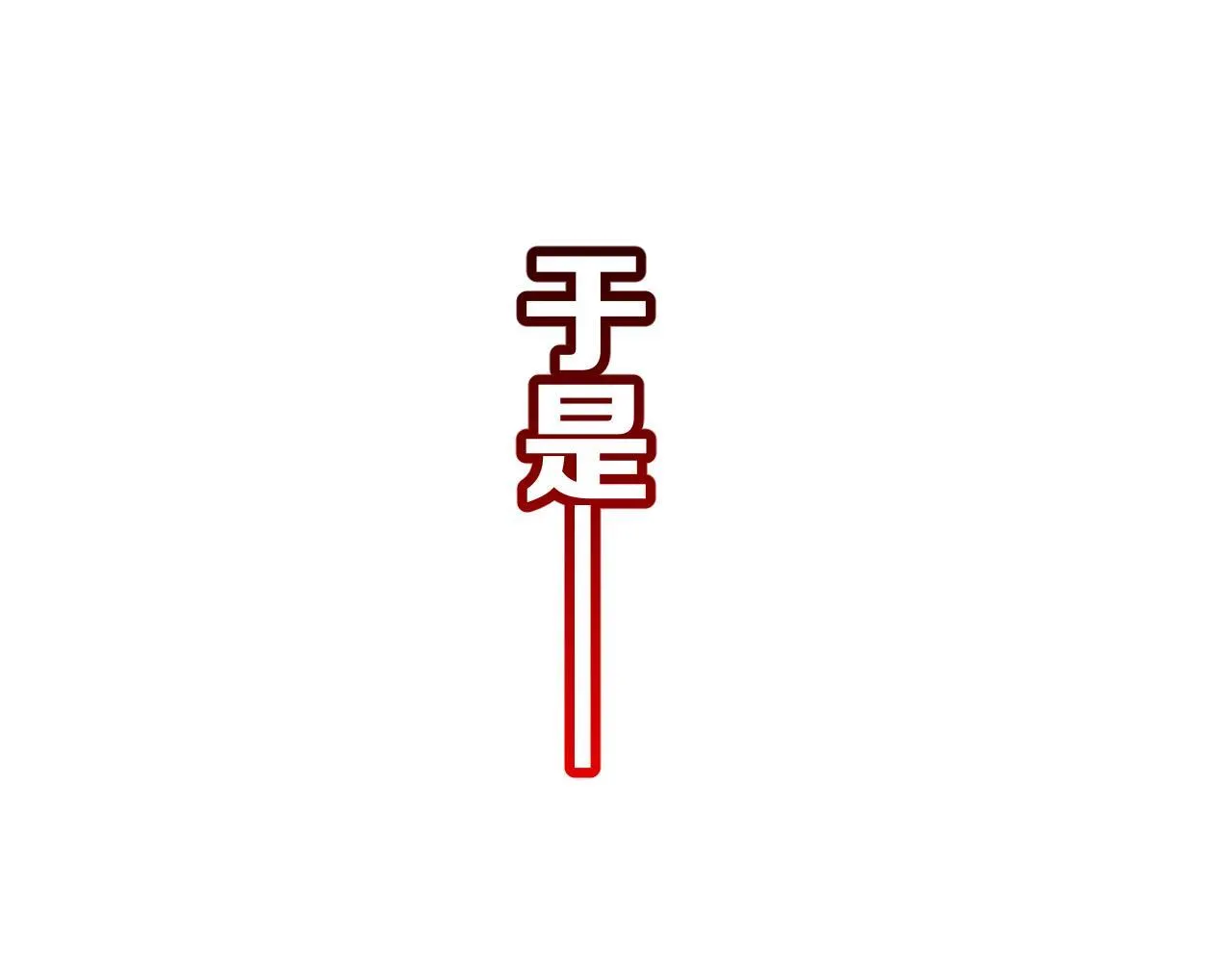 第3话 测试副本50