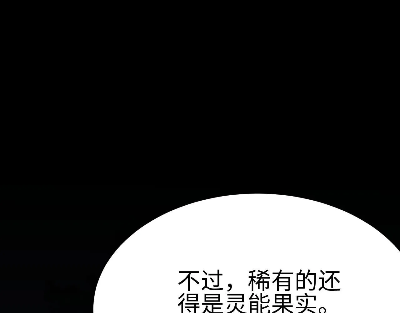 第6话 树妖的弱点195
