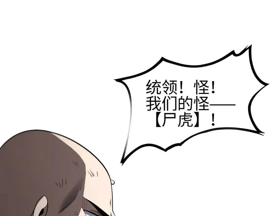 第14话 抢怪？得讨个说法！30