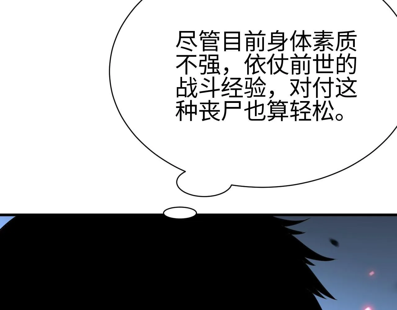 第4话 测试技能：剑流风暴26
