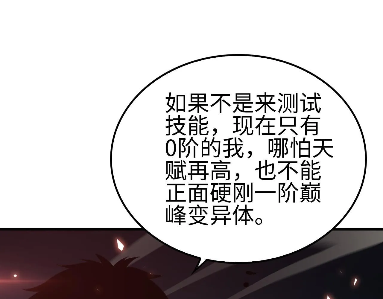 第4话 测试技能：剑流风暴103