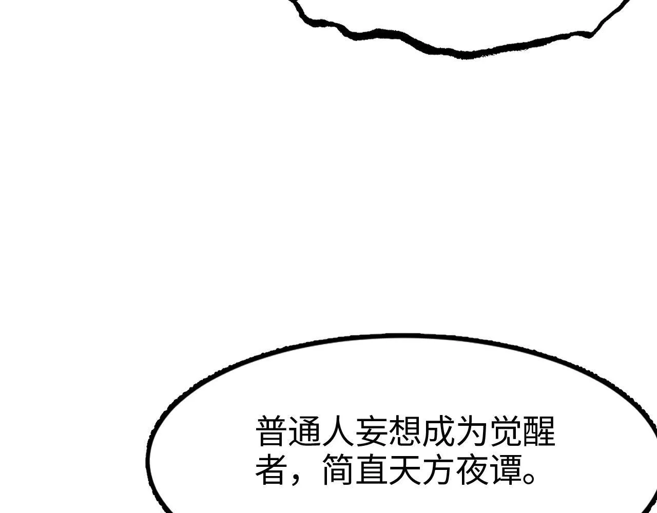 第2话 三阶觉醒者57