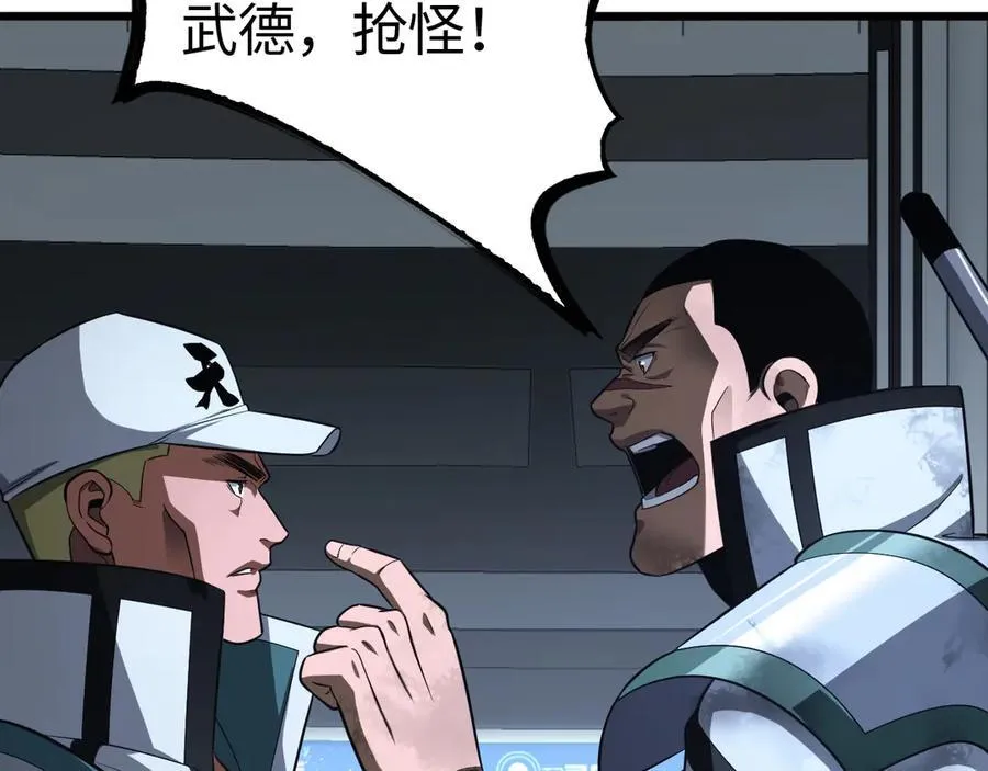 第14话 抢怪？得讨个说法！93