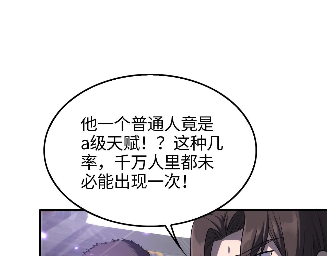 第2话 三阶觉醒者102