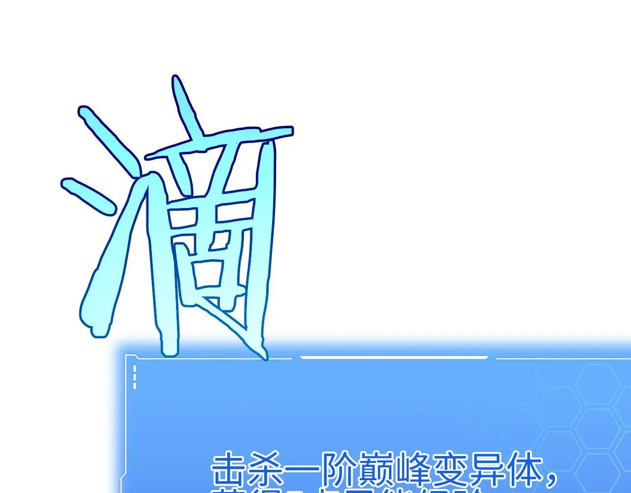 第4话 测试技能：剑流风暴157