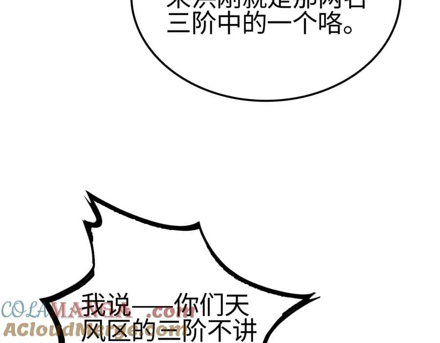 第14话 抢怪？得讨个说法！92