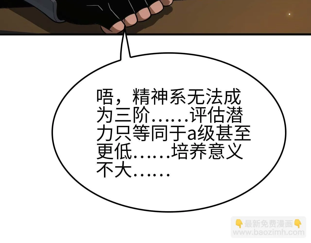 第5话 猎杀开始81