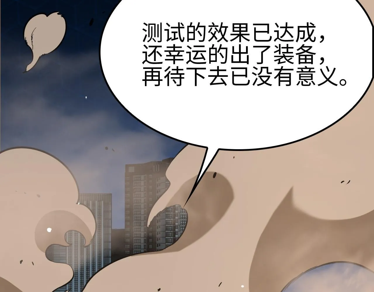 第4话 测试技能：剑流风暴166