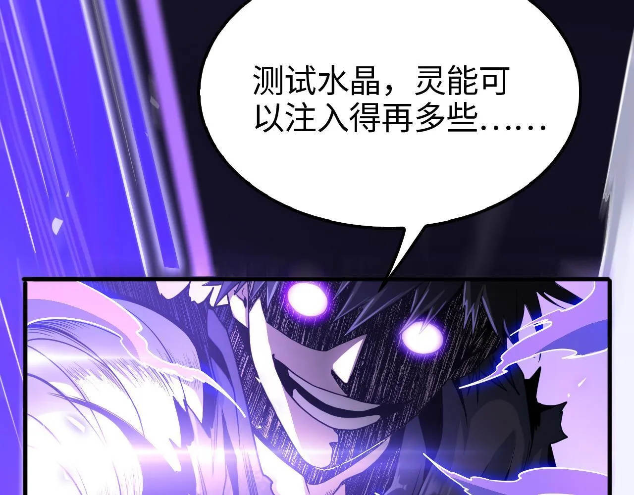 第2话 三阶觉醒者97