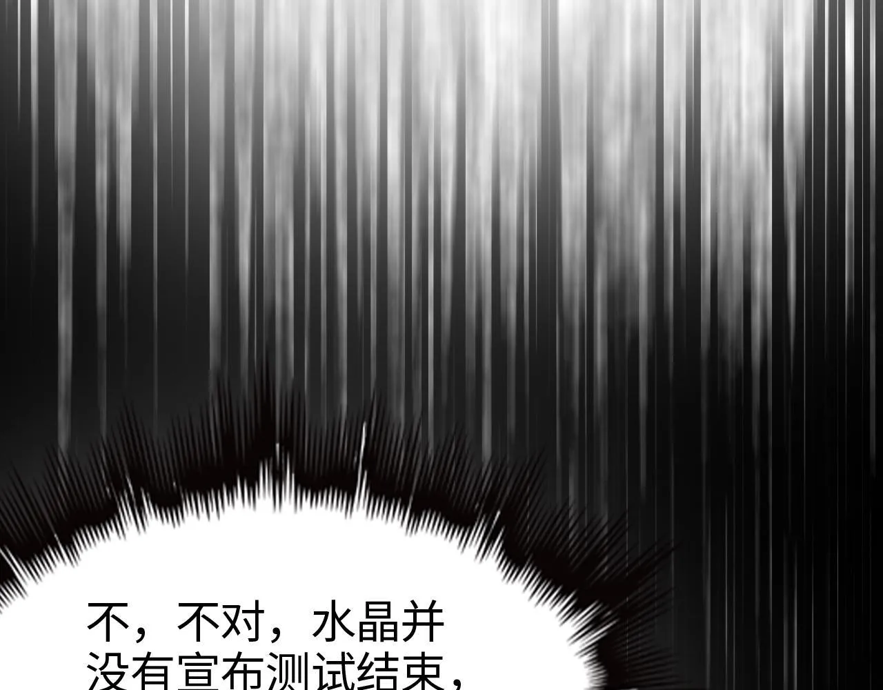 第2话 三阶觉醒者133