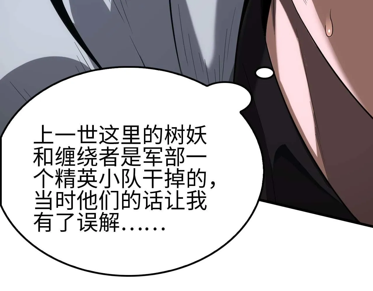第6话 树妖的弱点85
