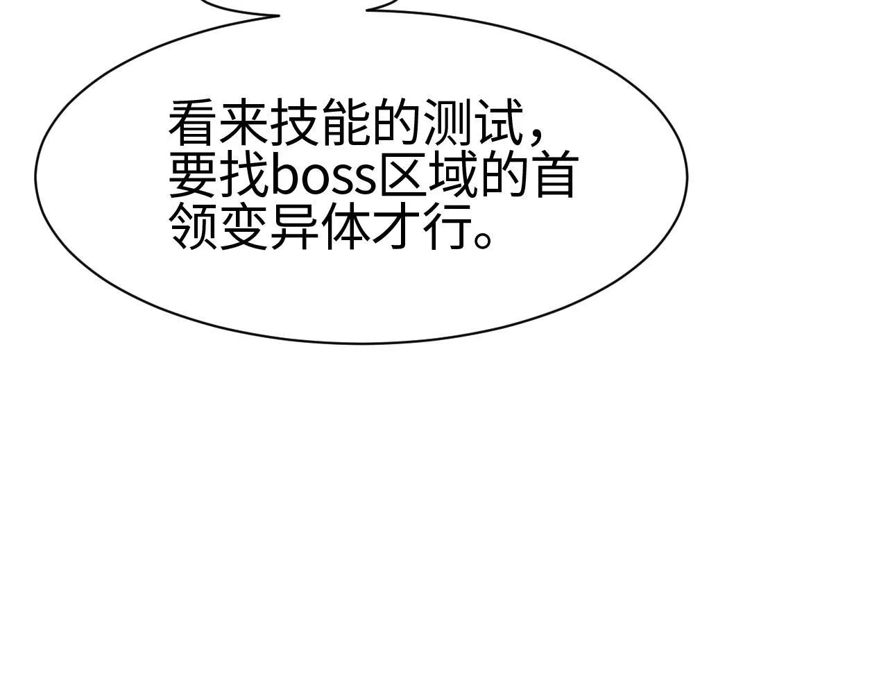 第4话 测试技能：剑流风暴29