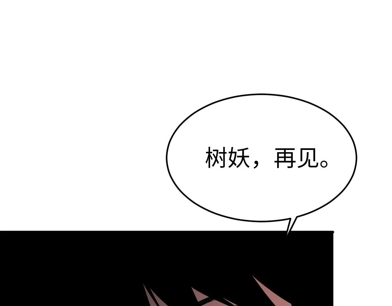 第6话 树妖的弱点179