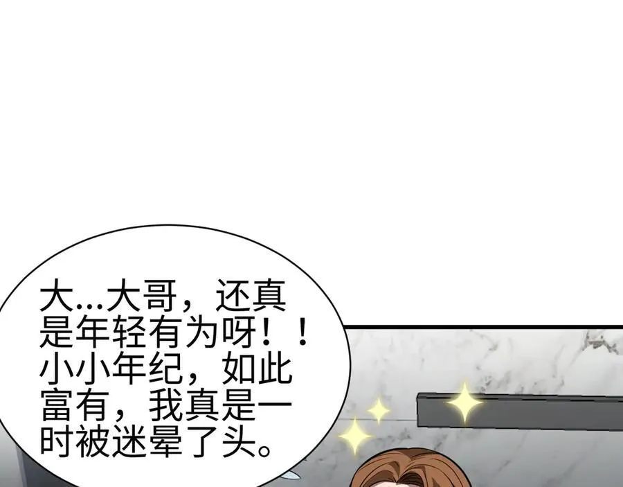 第9话 有挂有钱还任性93