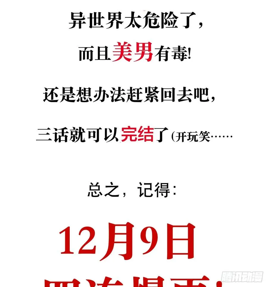 预告，异世界征程19