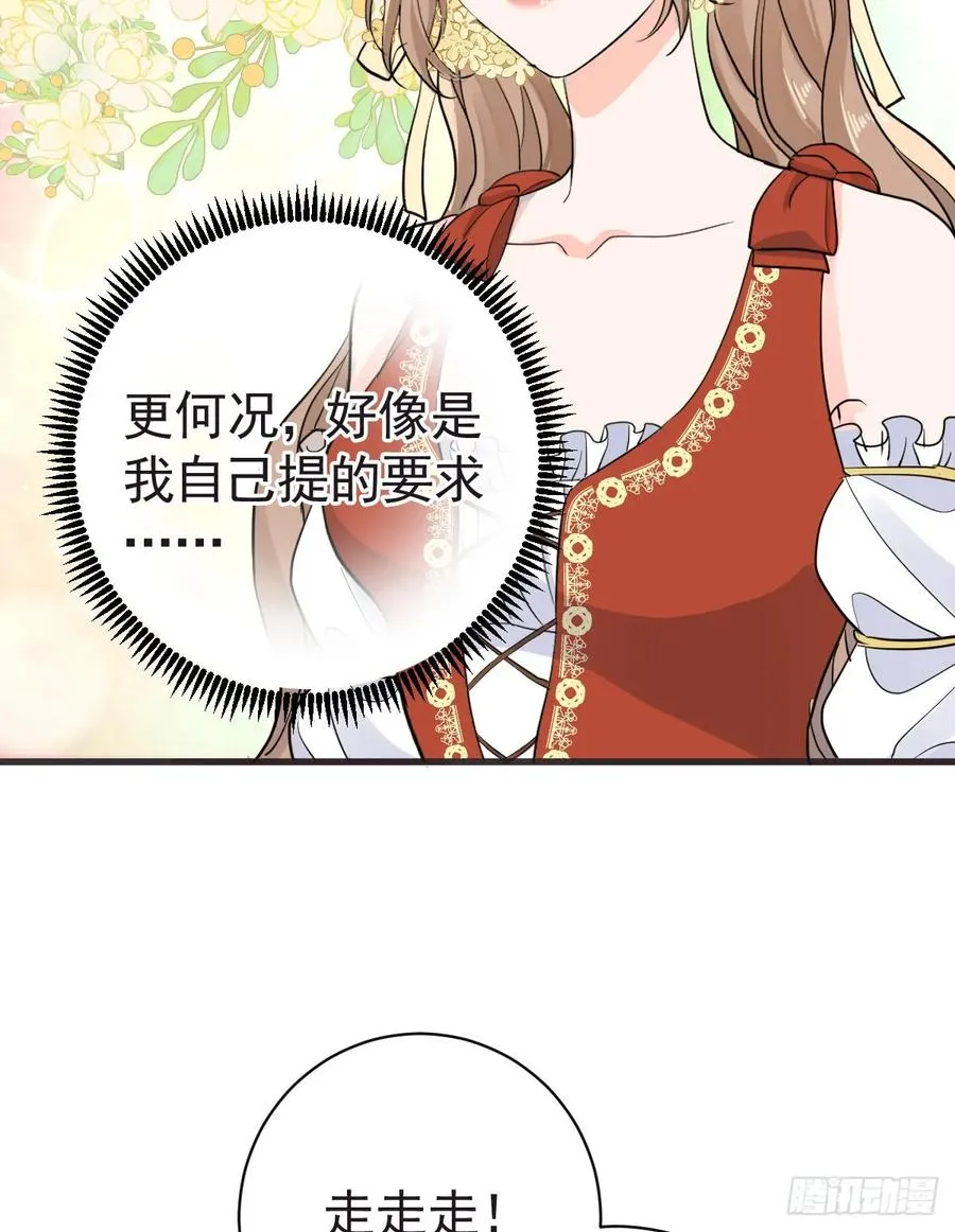 我会和你结婚的！40
