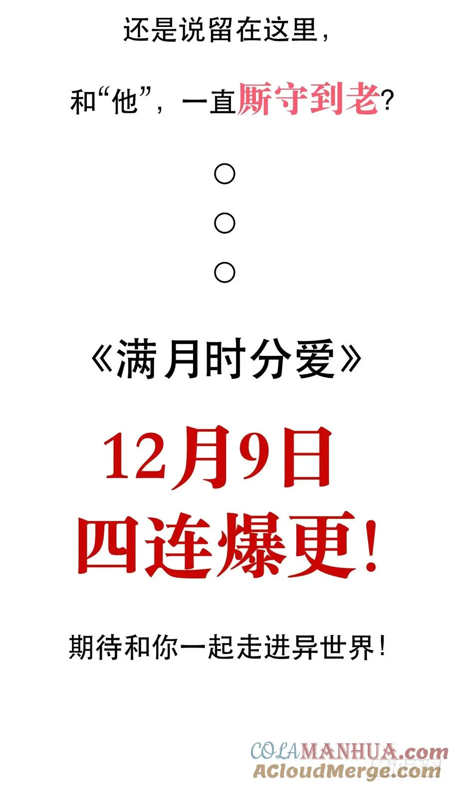 预告，异世界征程14
