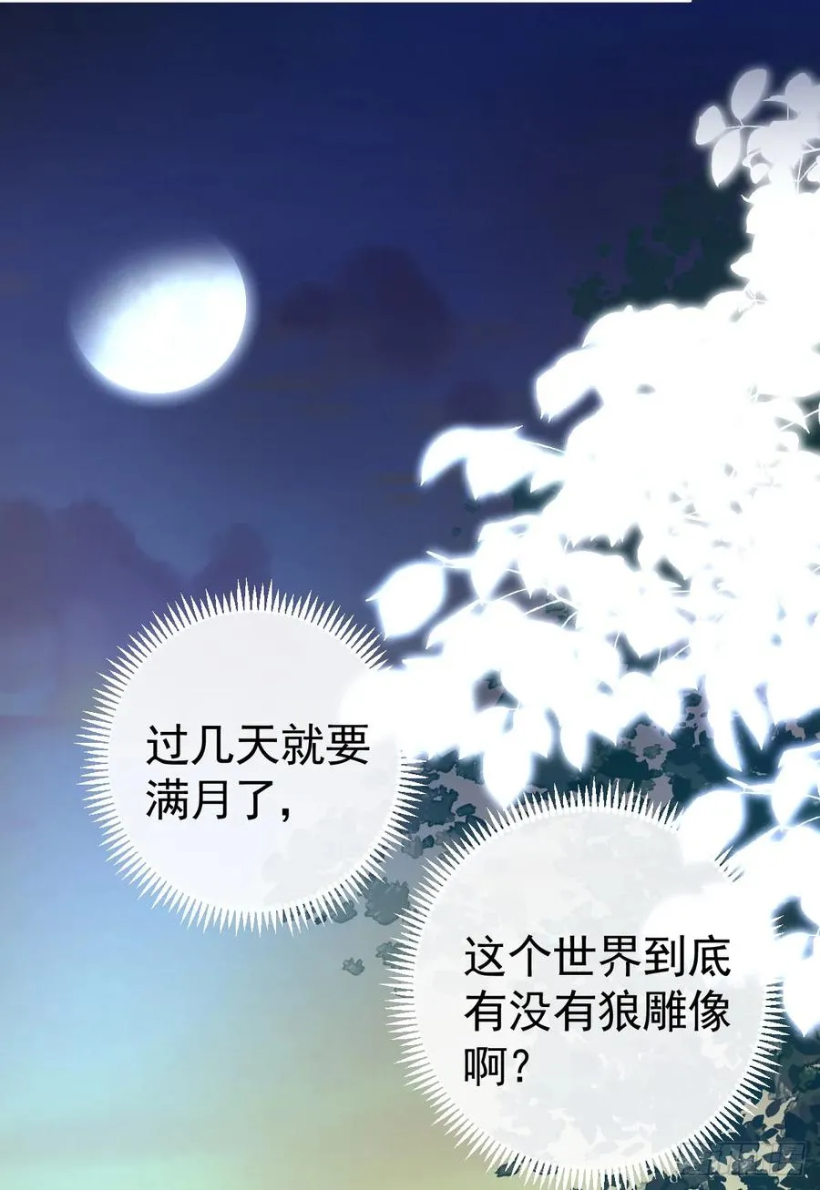 狼入羊圈20