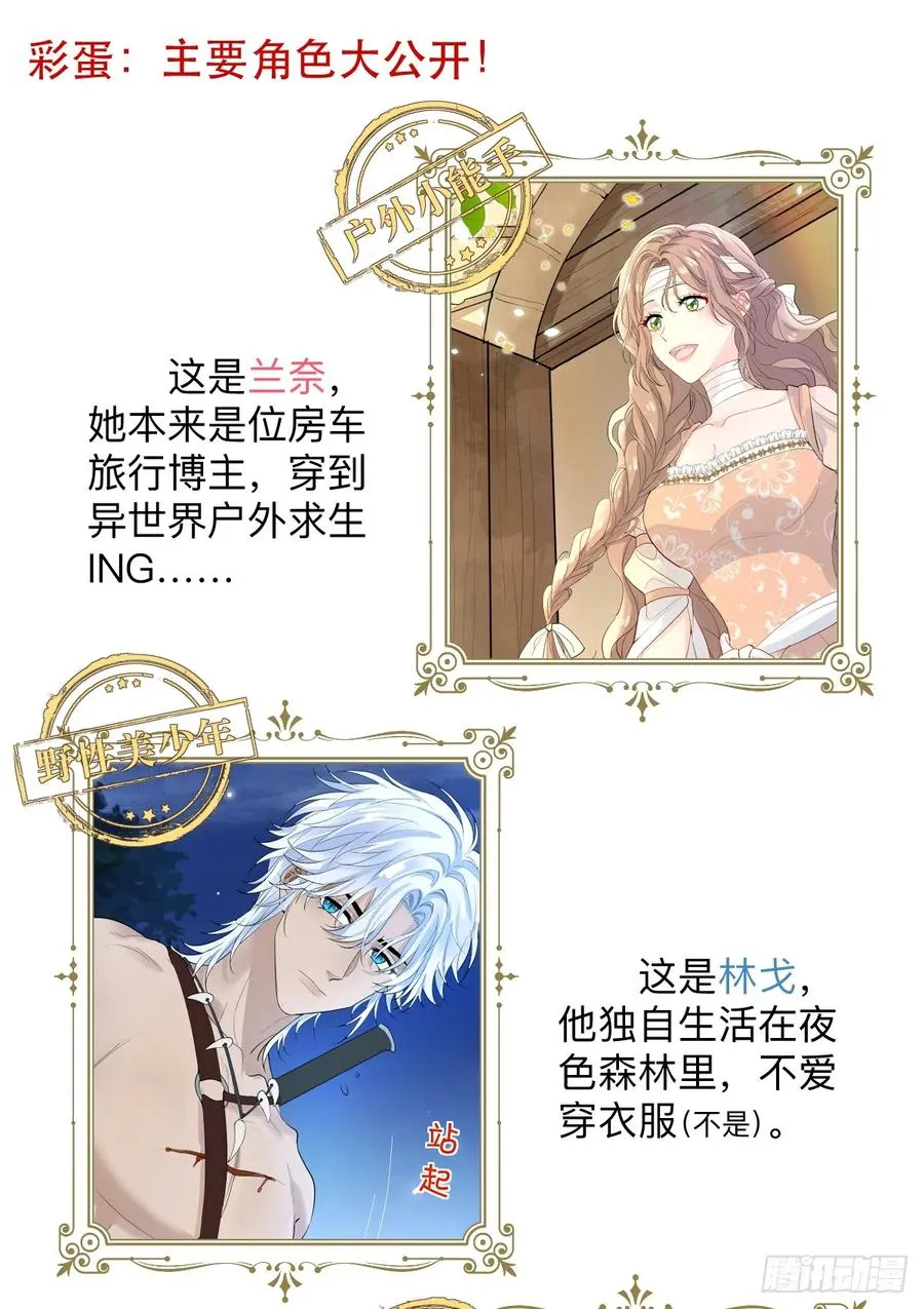 预告，异世界征程15