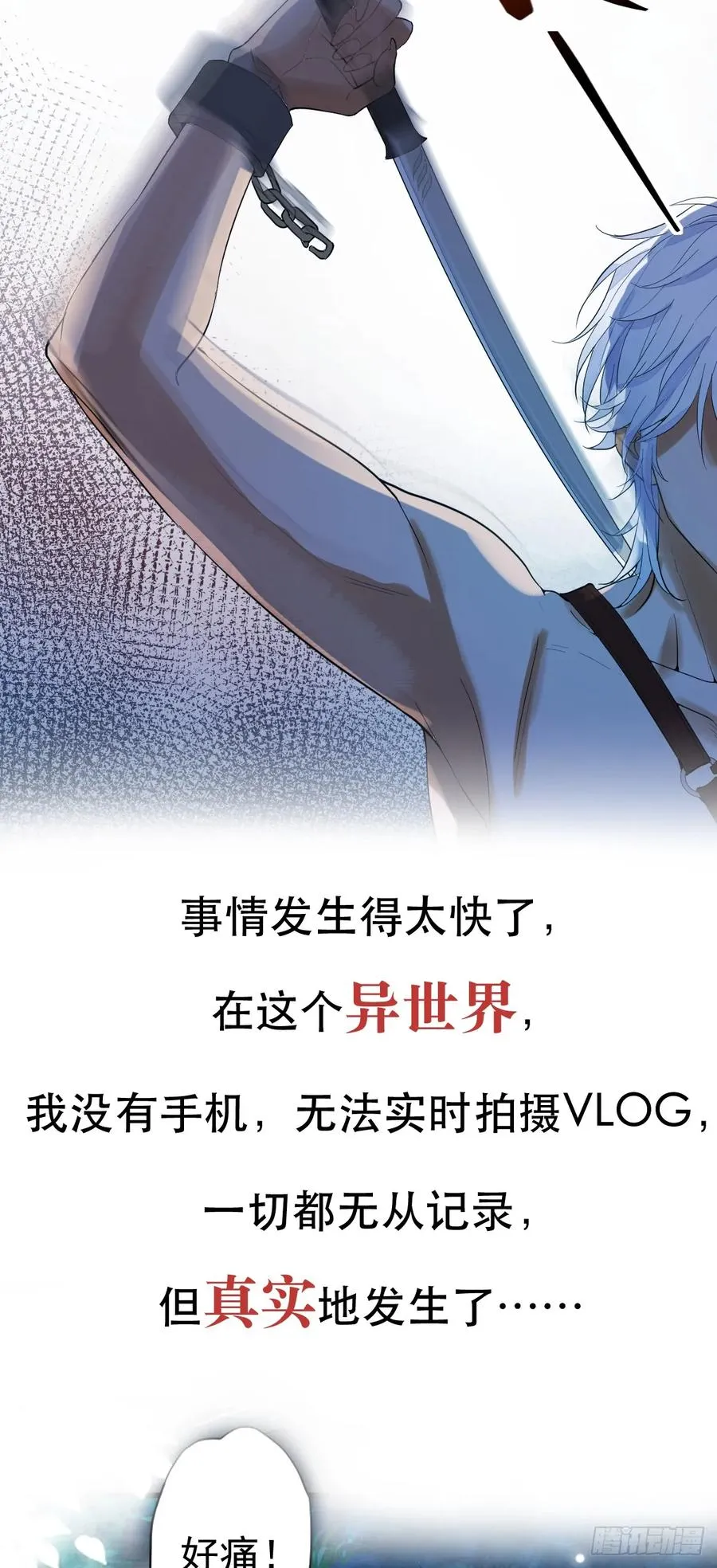 预告，异世界征程11