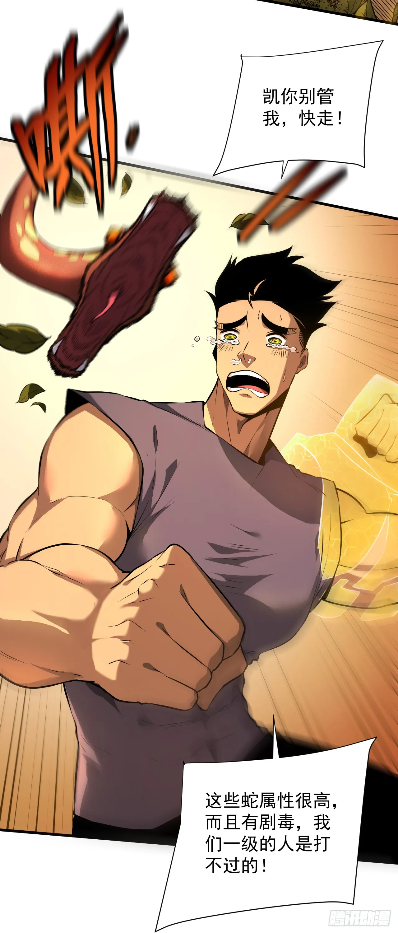 第3话 我被盯上了！2