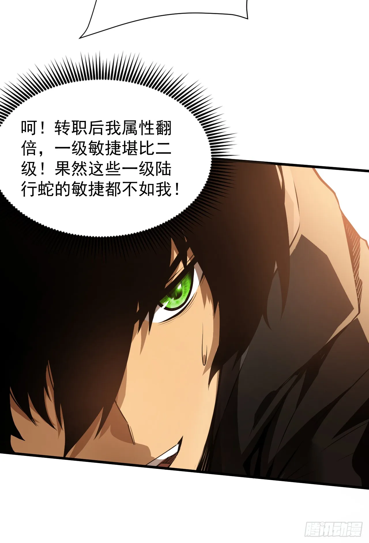 第3话 我被盯上了！13