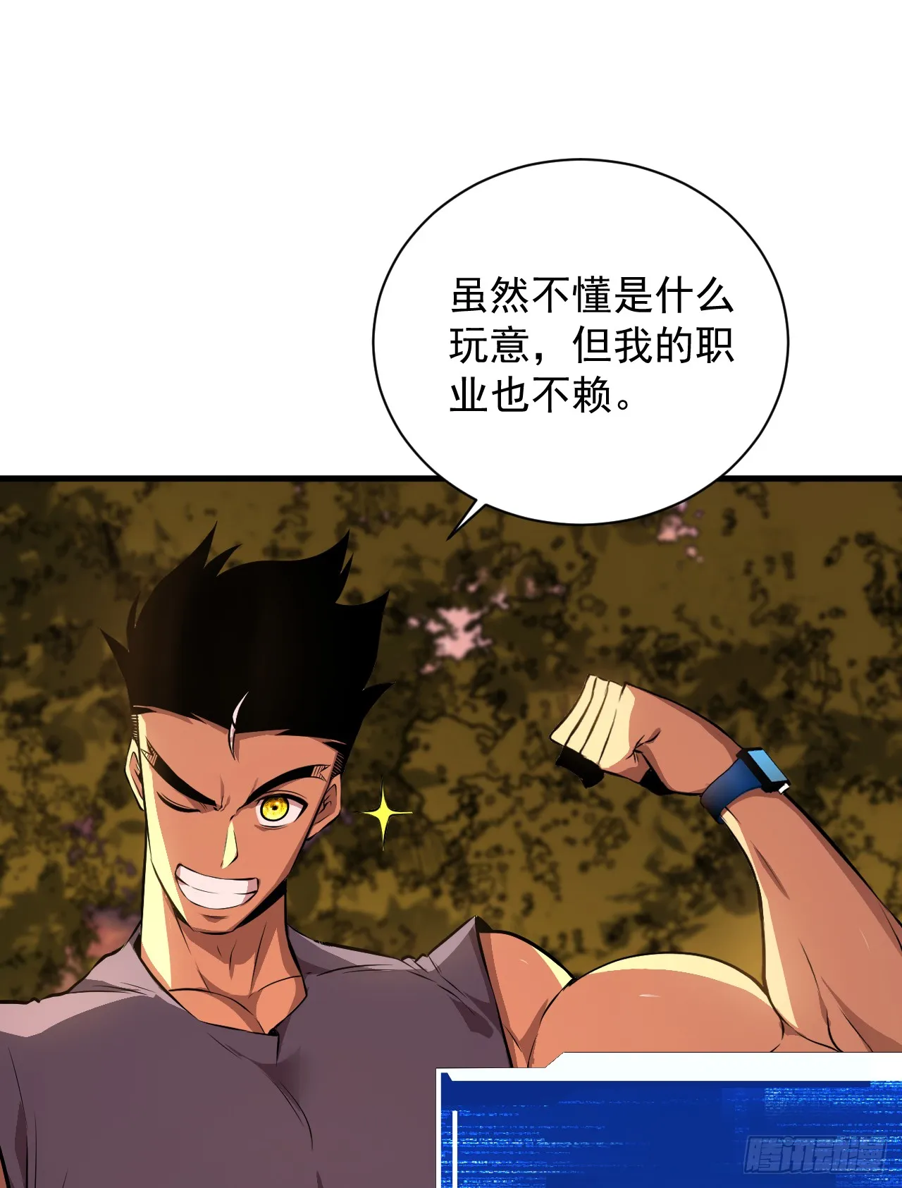 第3话 我被盯上了！23
