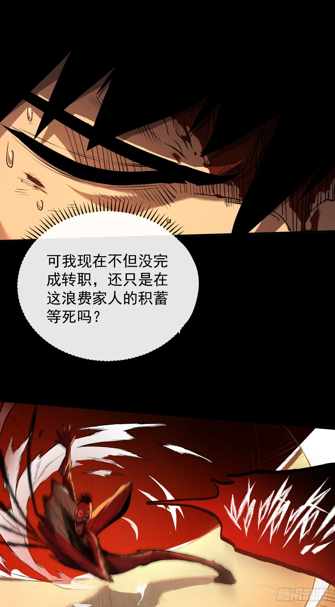 第1话 我就是来等死的吗！60