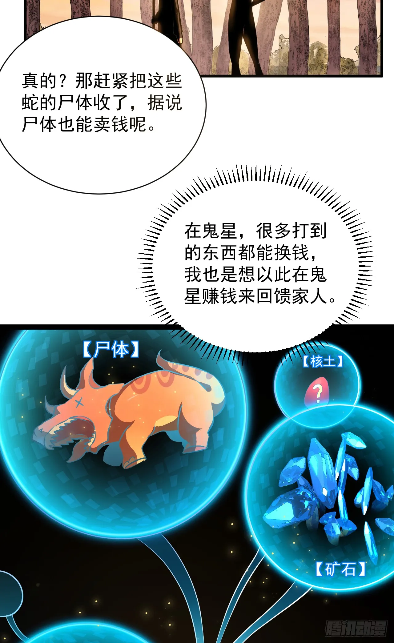 第3话 我被盯上了！31
