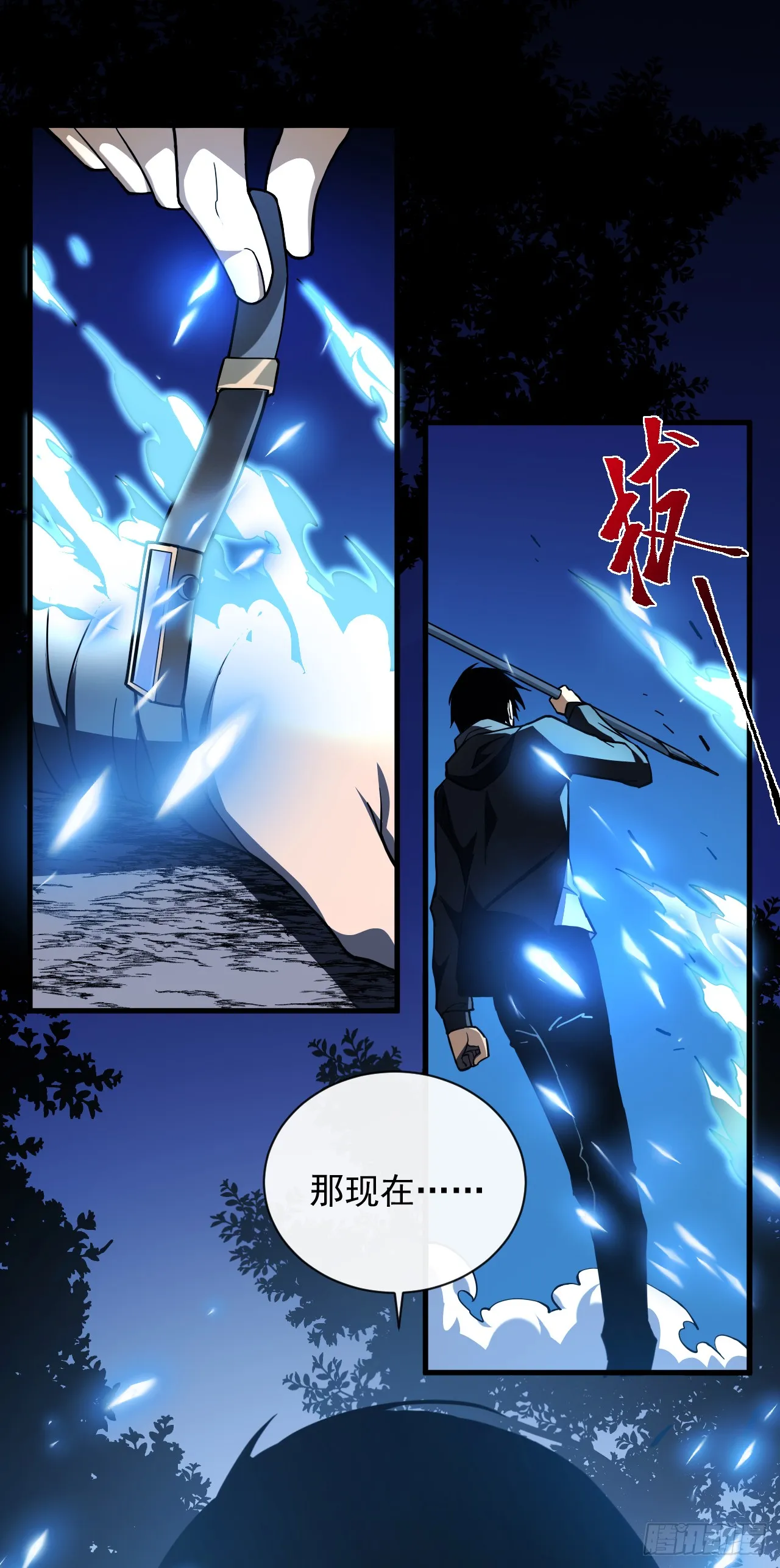 第10话 把命给我留下！4
