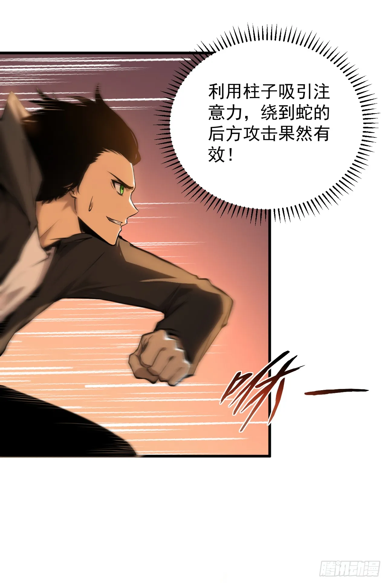 第3话 我被盯上了！7