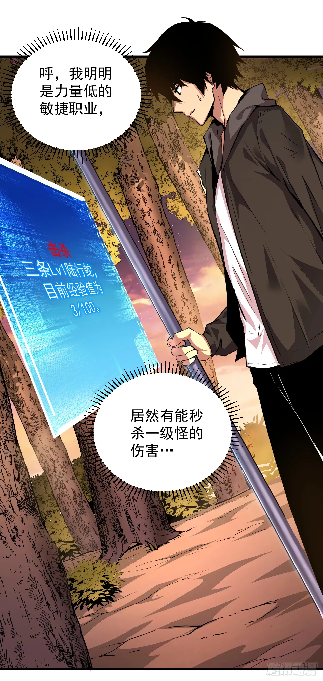 第3话 我被盯上了！19