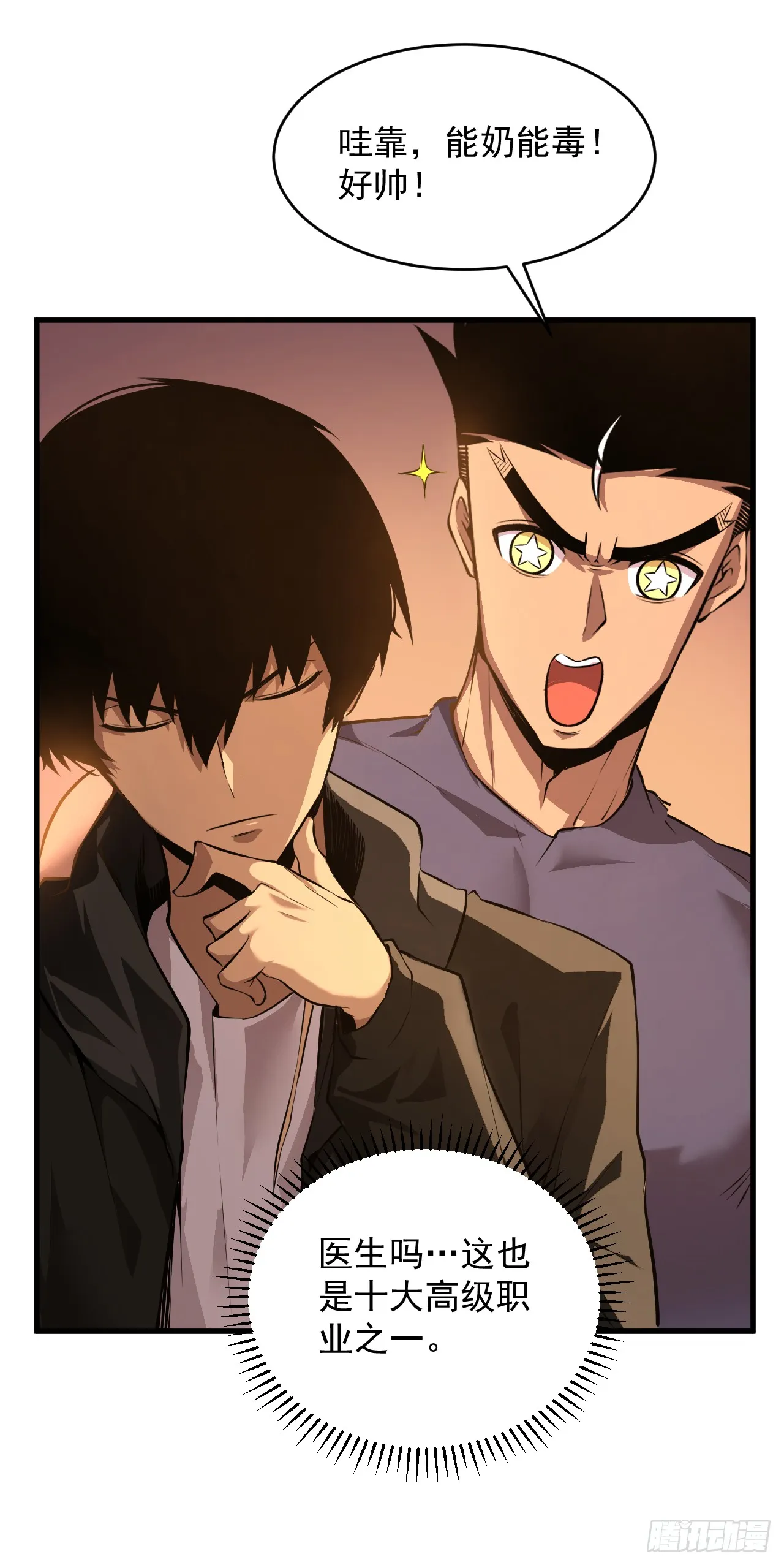 第3话 我被盯上了！43