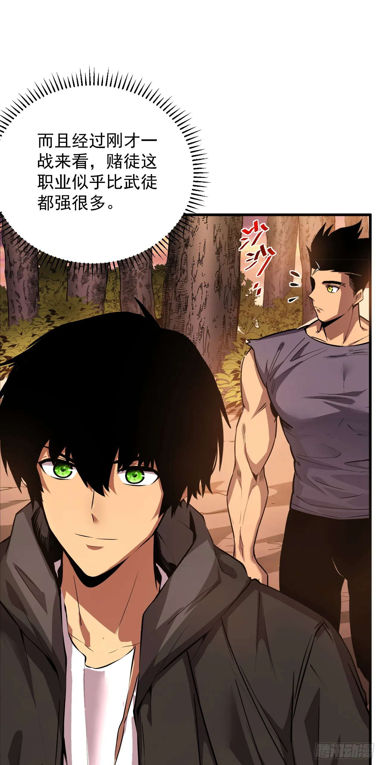 第3话 我被盯上了！35