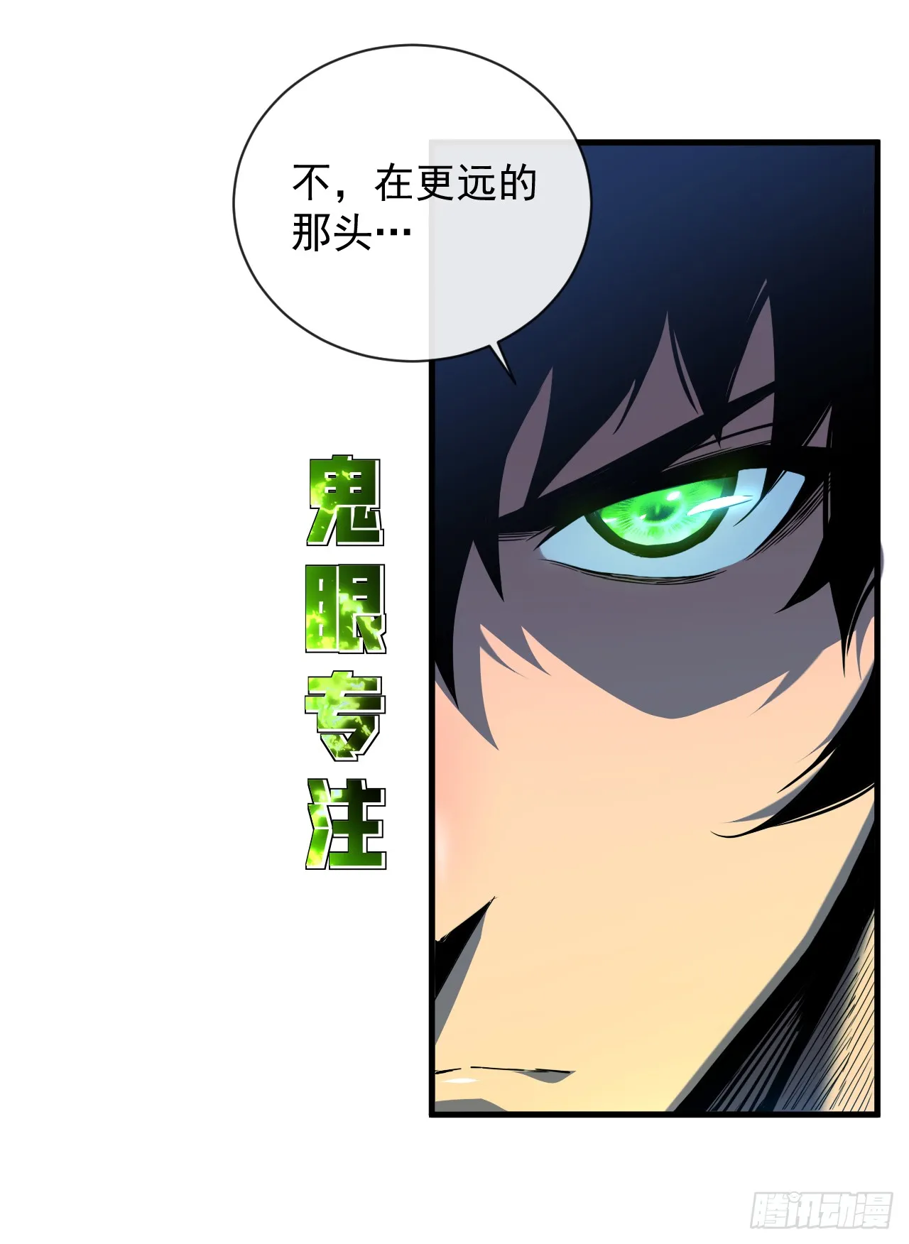 第8话 虐杀新人的偷渡者8