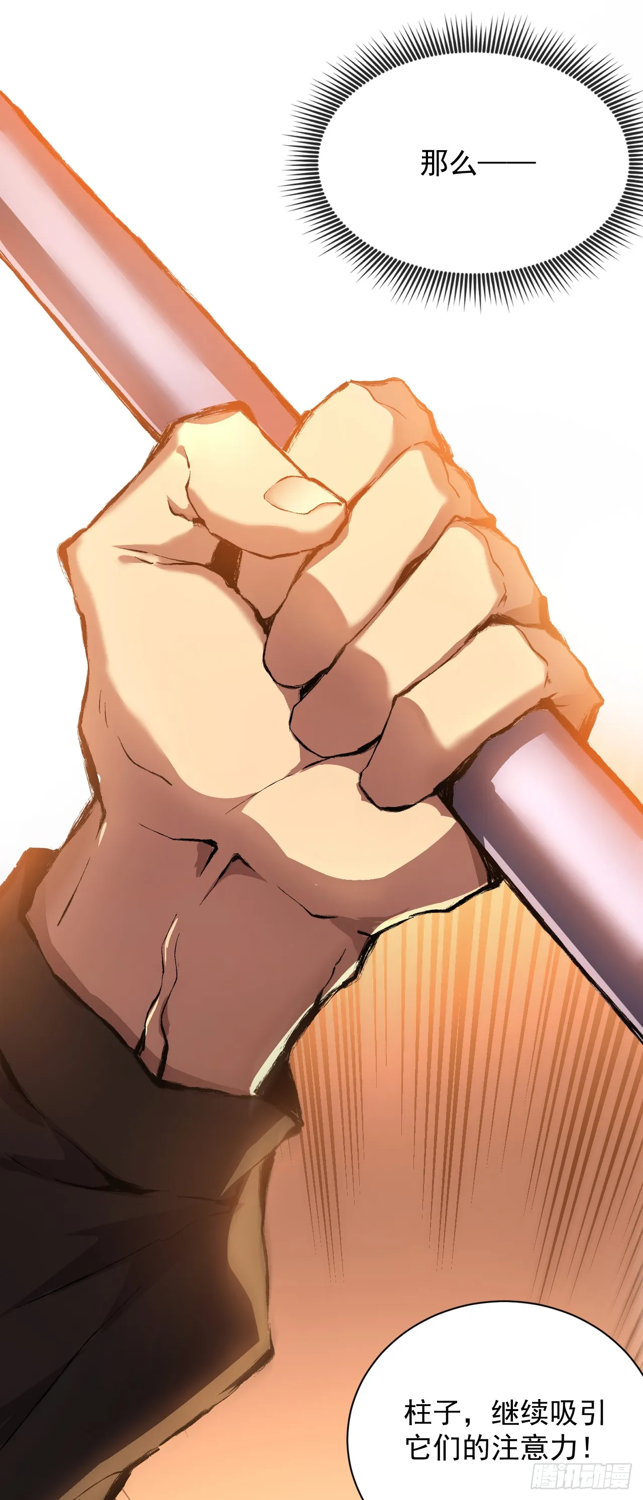 第3话 我被盯上了！14