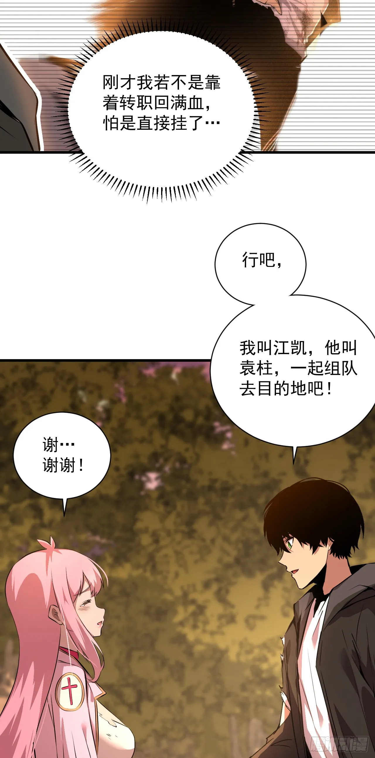 第3话 我被盯上了！45